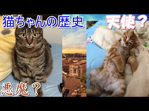 【ゆっくり歴史解説】猫はいつから飼われるようになった？イエネコの歴史