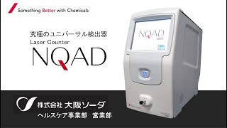 HPLC検出器　Laser counter NQAD（エヌキャド）