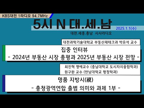 0101(수) 5시N 대. 세. 남17:05~58 KBS 1R 94.7MHz