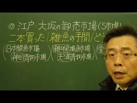 語呂合わせ日本史〈ゴロテマ〉51(近世6/江戸・大坂の5卸売市場)