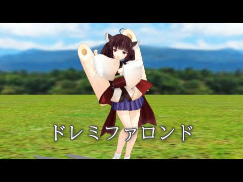 【CeVIO AIカバー】ドレミファロンド/40meterP【東北きりたん】