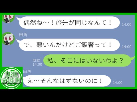 【LINE】シルバーウィークの京都旅行に待ち伏せしてタダ便乗するDQNママ友→実は私はその場にいない事が発覚した結果ｗｗｗｗ