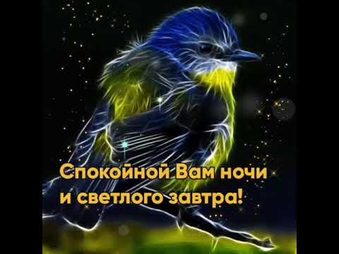 Доброй Ночи! Красивое пожелание спокойной ночи! Музыкальная видео открытка доброй ночи сладких снов!