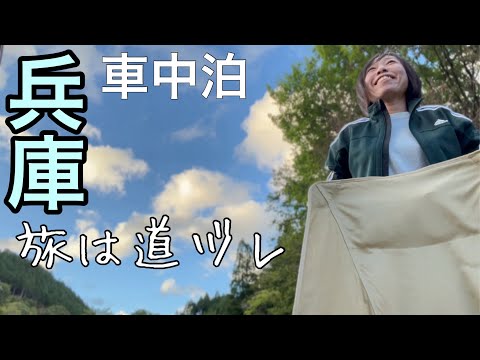 【旅は道ヅレ】兵庫遠征に行きました/悪運の強い雨オンナ