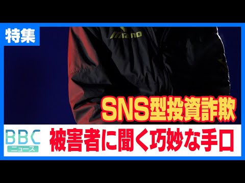 20241206_SNS型投資詐欺　つい騙されてしまう巧妙な手口とは…