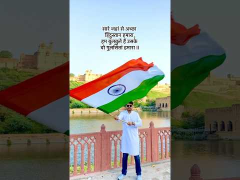 Happy Independence Day | सारे जहां से अच्छा, हिंदुस्तान हमारा