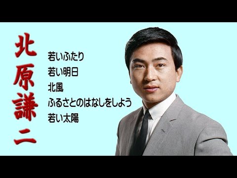 懐メロ 北原謙二 Kitahara Kenji