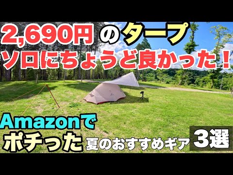 Is This 2690 Yen TARP the Game Changer for Solo Users?