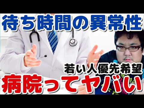 病院の待ち時間異常すぎる！予約の意味ある？オンライン診療希望