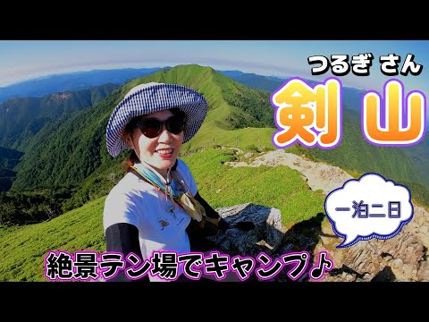 剣山（一の森）でキャンプ！絶景テン場で、朝日＆夕陽を堪能。剣山の山頂からは次郎岌の雄大な姿も楽しめました。笹の稜線歩きも最高♪