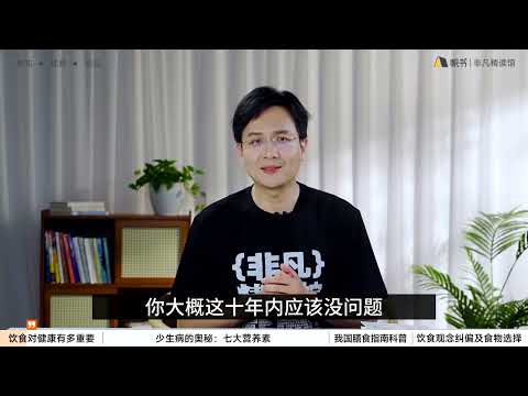 【非凡精讀館】《你是你吃出來的》：人體健康密碼，藏在我們的一餐一飯中＿帆書 | 小草遠志服務中心