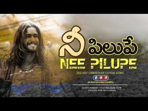 నీ పిలుపే || NEE PILUPE || @JoshuaShaik  || Pranam Kamlakhar || Anwesshaa || Stephen Devassy