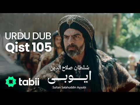 Sultan Salahuddin Ayyubi | Qist 105 [URDU DUB]