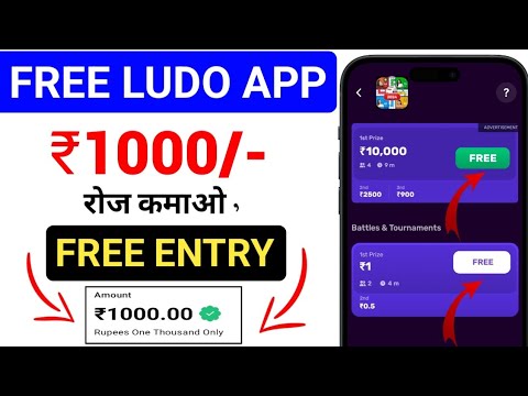 2025 Best Free Ludo Earning App | New Ludo Earning App Today Without Investment | Free Entry LudoApp