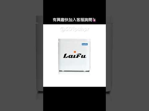 【母親節強檔活動!!!】【免運】LAIFU 3.3L/7L 家用廚餘乾燥機 PF-2453 / PF-2457 原廠保固36個月 🙋🏻‍♀️  #料理 #開箱 #推薦 #kitchen