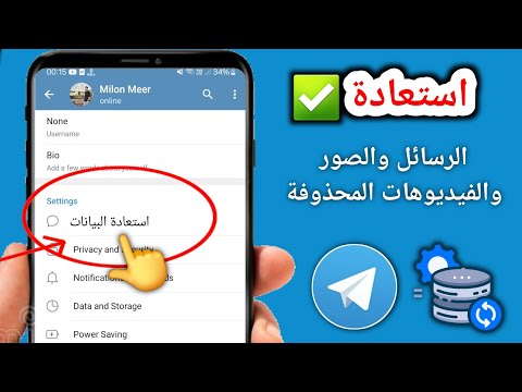 استرجاع رسائل التلجرام المحذوفه | كيفية استرجاع الرسائل المحذوفة من تلجرام telegram