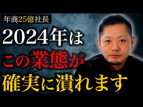 【閲覧注意】2024年に潰れていく飲食店業態TOP5