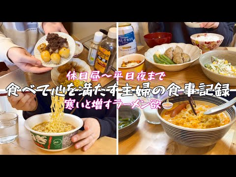 休日昼から平日夜までの主婦の食事記録