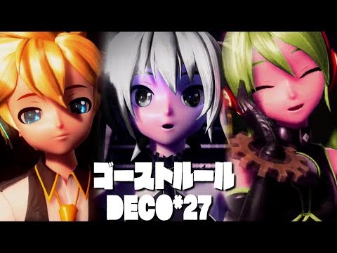 【鏡音レン V4X, v4 Flower & MAYU】ゴーストルール (Ghost Rule)【VOCALOID4カバー】