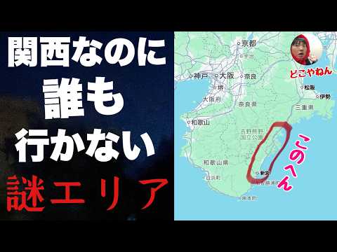 関西なのに誰も行かない「和歌山の右のほう」に行ってみたぞ！！人は一応住んでるけど方言がヤバいww【新宮・熊野・尾鷲】