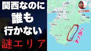 関西なのに誰も行かない「和歌山の右のほう」に行ってみたぞ！！人は一応住んでるけど方言がヤバいww【新宮・熊野・尾鷲】