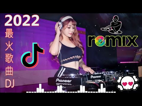 [ 情火 ] - Chinese dj - 2022年最劲爆的DJ歌曲 ](中文舞曲) Chinese Dj Remix - 2022全中文舞曲串烧-全中文DJ