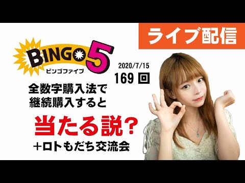 ライブ ビンゴ5の抽選結果と