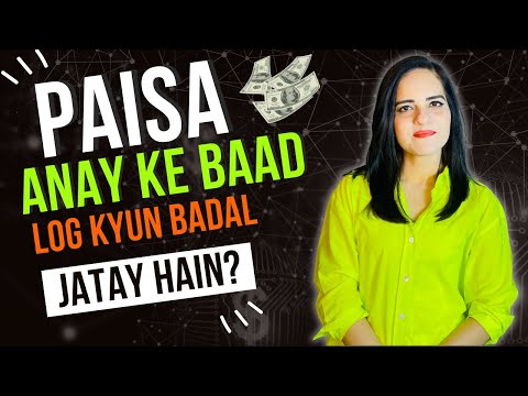 Kya Paisa Anay Per Log Badal Jatay Hain? | کامیابی اور پیسہ لوگوں کا رویہ کیوں بدل دیتا ہے؟