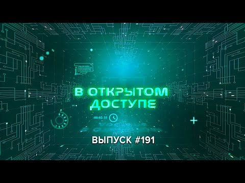 «В открытом доступе» #191 |  Алёна Дашко