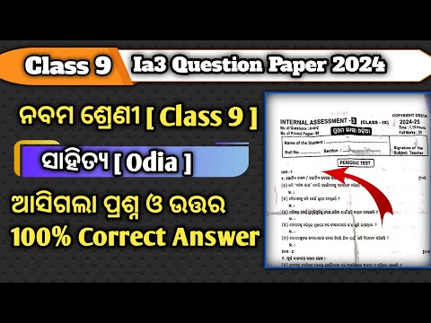 9th Class Ia3 Question Paper 2024 Odia || Class 9 Ia3 Question Paper 2024 Odia