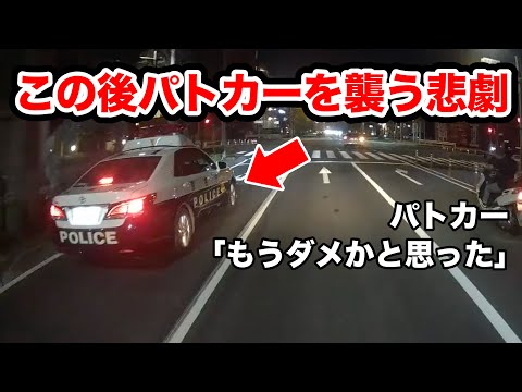 こればかりはパトカーもビビる、深夜の交差点で驚きの行動【閲覧注意】交通事故・危険運転 衝撃の瞬間【自動車 52】