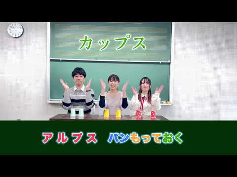 【カップス】「365歩のマーチ」楽譜がなくても楽しい　山本晶子　須藤愛佳　林英希　紙コップ　音楽　旋律　ひびき　変化　音楽づくり