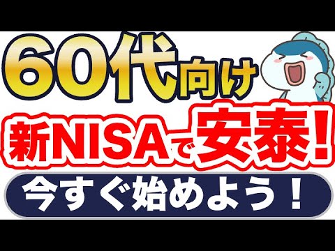 60代からでも2,000万円問題解決できる！今すぐ始めよう！