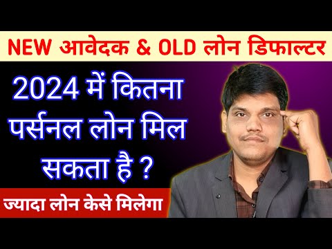 personal loan kitna mil sakta hai 2024 | personal loan eligibility | settlement ke baad loan kaisele