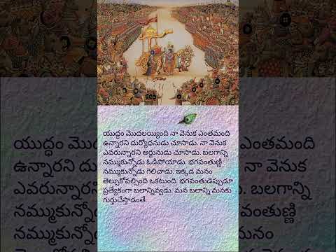 ని బలాన్ని నమ్ముకో.. బలగాన్ని కాదు||భగవద్గీత||ధర్మ సందేహాలు||తాళపత్ర|| నిత్యసత్యాలు||telugu||trend