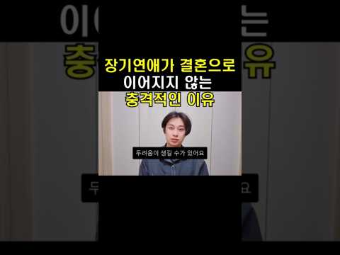 결혼 얘길 빨리 해야되는 이유.....