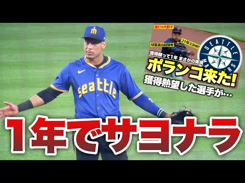 【MLB】獲得を熱望したポランコが活躍できずに1年で退団しそうです。