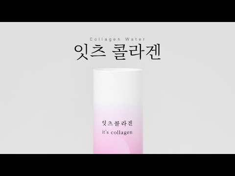 [잠백이] 잇츠콜라겐