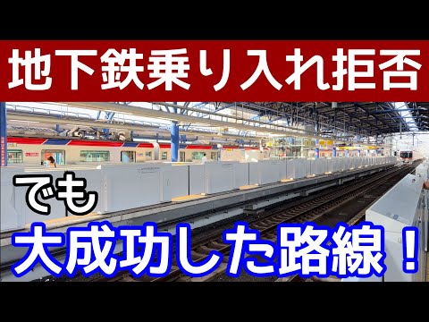 地下鉄乗り入れを拒否して大成功した路線！大手私鉄も乗り入れず、JRから見放されても大成功。紆余曲折の末に誕生したつくばエクスプレス