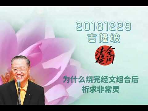 为什么烧完经文组合后祈求非常灵