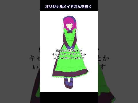 【おえかき】オリジナルクラシカルメイドさん描いてみた　イラストメイキング #shorts