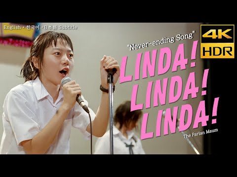 Linda Linda Linda (2005) • "An Endless Song" Paranmaum • 4K HDR & HQ Sound • Eng Jap Kor Sub CC