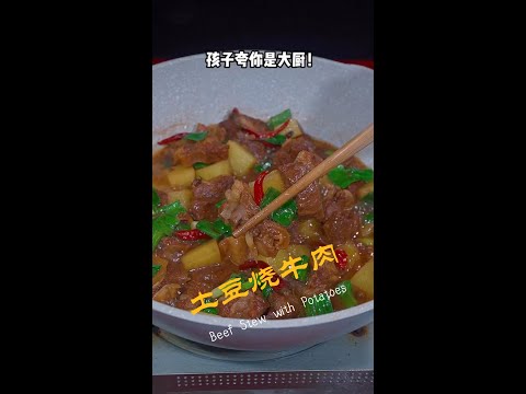 【小穎愛美食】烹飪教學：只要按我的方法做，土豆燒牛肉就可以這麼好吃