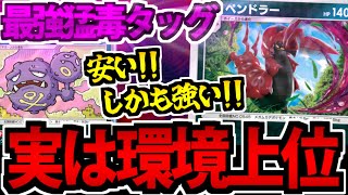 【ポケポケ】EX無しで大型大会優勝!?「ペンドラー＆マタドガス」デッキが無課金最強級!!