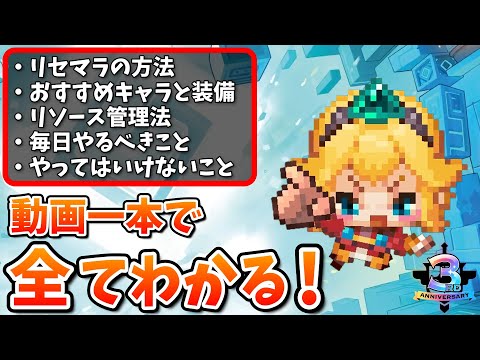 【超最新版】ガデテル完全攻略ガイド