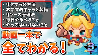 【超最新版】ガデテル完全攻略ガイド