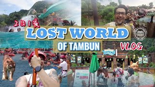 怡保 Lost World of Tambun 迷失乐园 ， 有什么好玩? 让我们一起去探索吧!