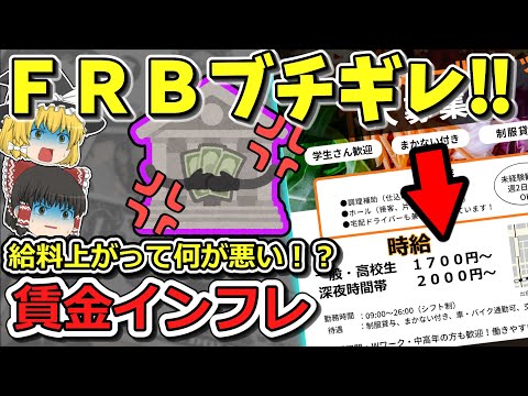 賃金インフレをＦＲＢが目の敵にする理由を解説！ＳＶＢ|フィリップス曲線|労働供給曲線【経済分析】