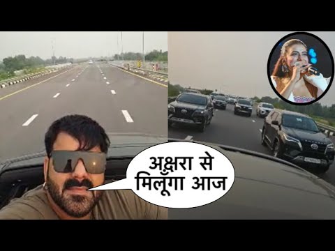 5 साल बाद पवन सिंह मिलने निकले अक्षरा सिंह से ? अब होगा बवाल ! Pawan Singh akshra Singh show