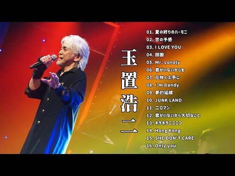 💚玉置浩二 名曲 人気曲 ヒット曲 メドレー💚💚 The best songs of Koji Tamaki 玉置浩二💚